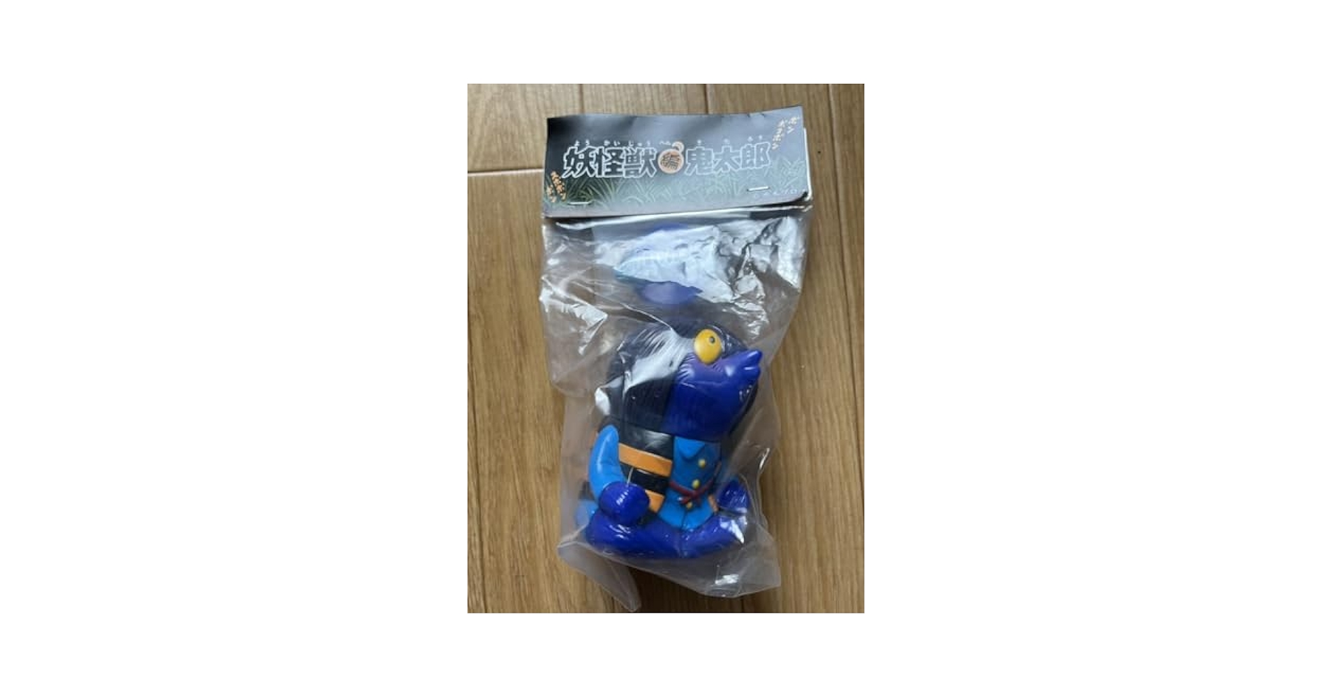 Amazon.co.jp: アルイミマケズ 怪獣編鬼太郎 タヌキになった